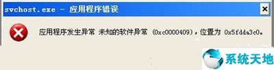 windowsxp应用程序错误0xc0000034(windowsxp应用程序错误怎么办)