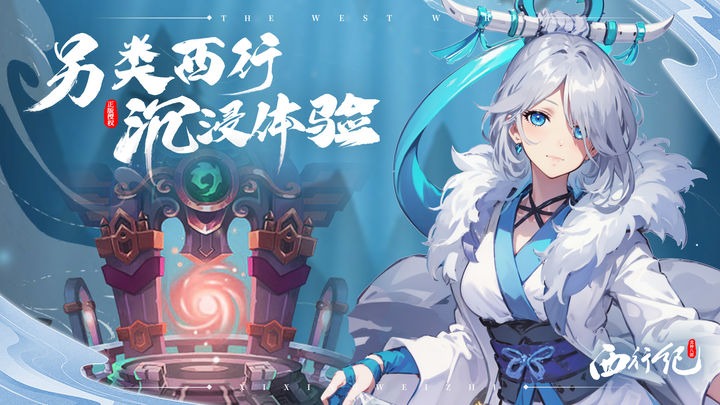 西行纪八部众神