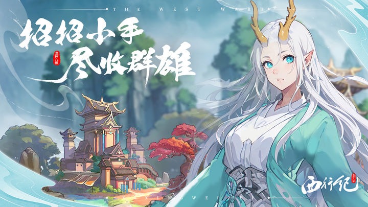 西行纪八部众神