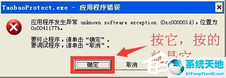 taobaoprotect.exe 如何彻底删除(taobaoprotectse.dll没有被指定在windows上运行)