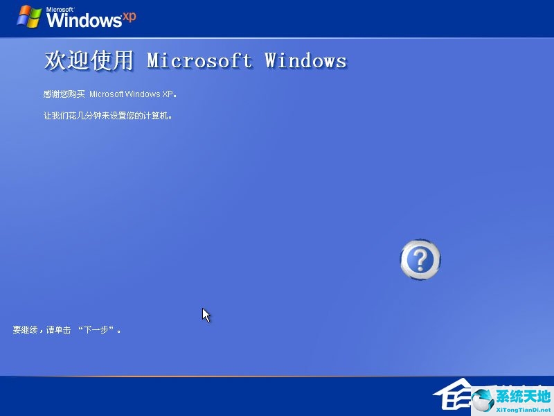 如何安装xp原版系统(安装原版xp系统安装教程)