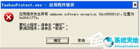taobaoprotect.exe 如何彻底删除(taobaoprotectse.dll没有被指定在windows上运行)