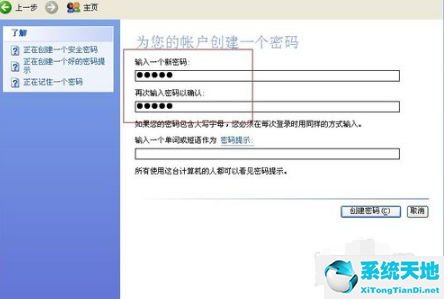 怎么给windowxp电脑设置密码(windowsxp电脑密码怎么设置)