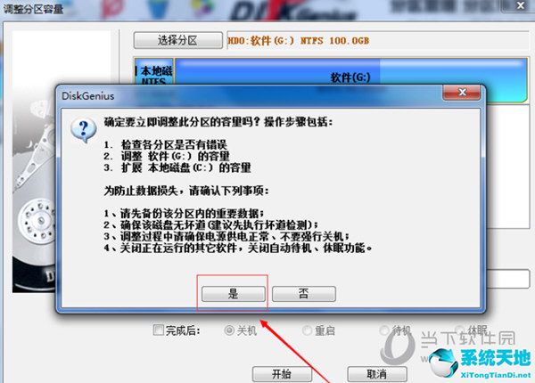 diskgenius分盘怎么分(diskgenius怎么把c盘分给d盘)