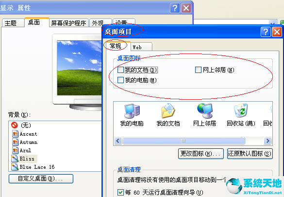 windowxp桌面没有图标(windowsxp桌面没有任何东西)