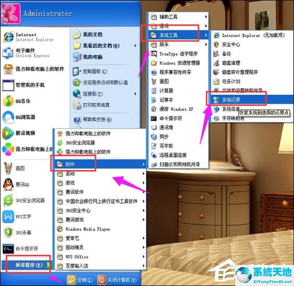xp系统一键还原步骤(xp系统如何一键还原网络)