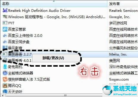 win7怎么删除流氓文件(win7怎么删除流氓软件)