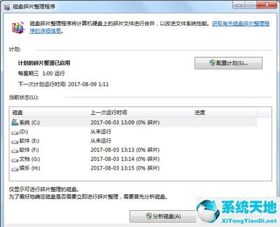 win7磁盘整理碎片在哪里(windows7整理磁盘碎片)