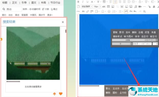 135编辑器多图滑动(135编辑器图片左右滑动的图片上公众号又消失了)