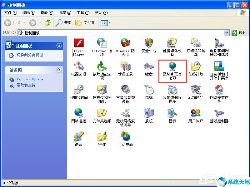 xp输入法图标没有了怎么恢复(winxp输入法图标不见了怎么办)