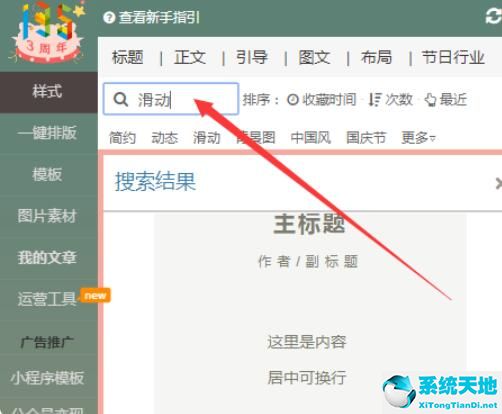135编辑器多图滑动(135编辑器图片左右滑动的图片上公众号又消失了)