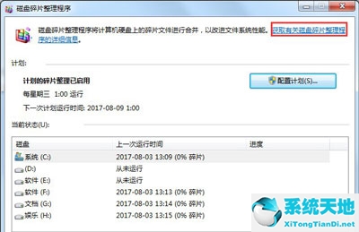 win7磁盘整理碎片在哪里(windows7整理磁盘碎片)