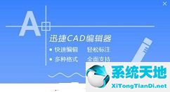 迅捷cad编辑器高级功能的详细使用教程视频(迅捷cad编辑器是cad吗)