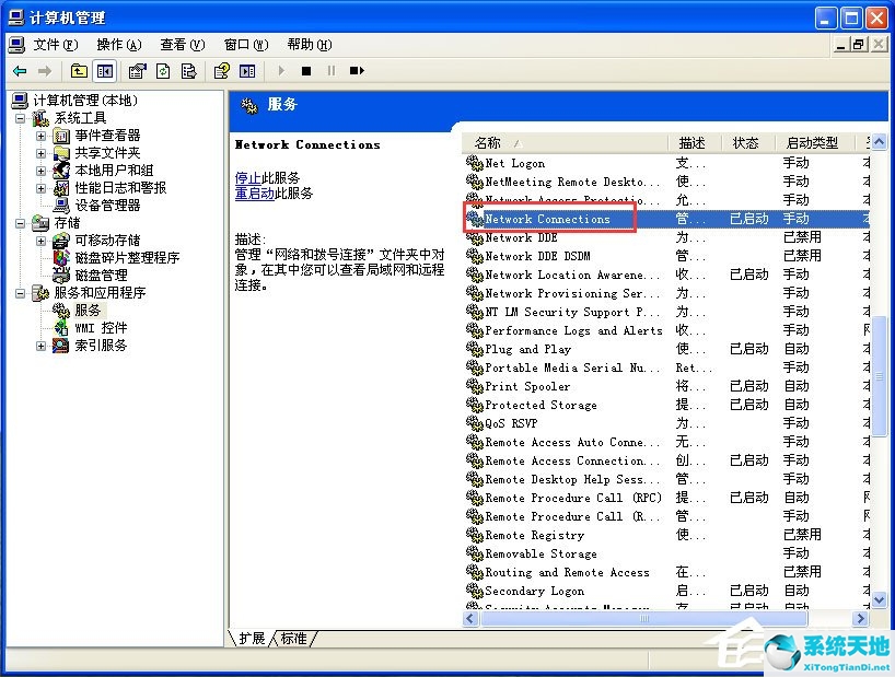 xp系统的本地连接没有了(xp本地连接没有了怎么办)