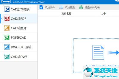 迅捷cad转换器转换图纸的详细操作教程讲述(迅捷cad转换器怎么样)