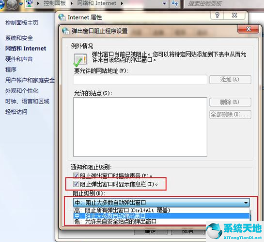 win7如何关闭广告弹出窗口(win7怎么禁止桌面弹出广告)