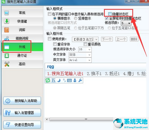 搜狗五笔切换(搜狗五笔如何调出来)