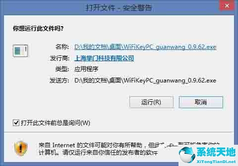 win8电脑怎么关闭打开文件时的安全警告提示(win8电脑怎么关闭打开文件时的安全警告)