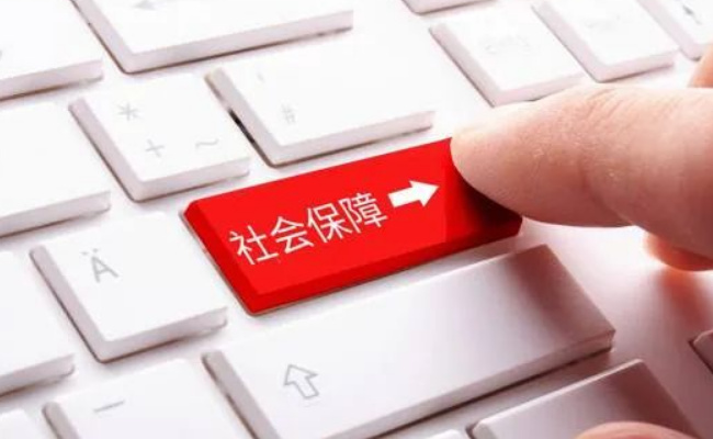 ​民政部如何持续推进健全社会保障体系完善基本养老保险制度(社会保障体系五个)