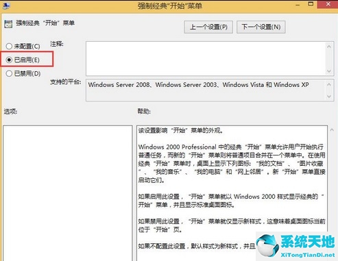 win8.1开始菜单如何设置为经典(windows8经典开始菜单设置)