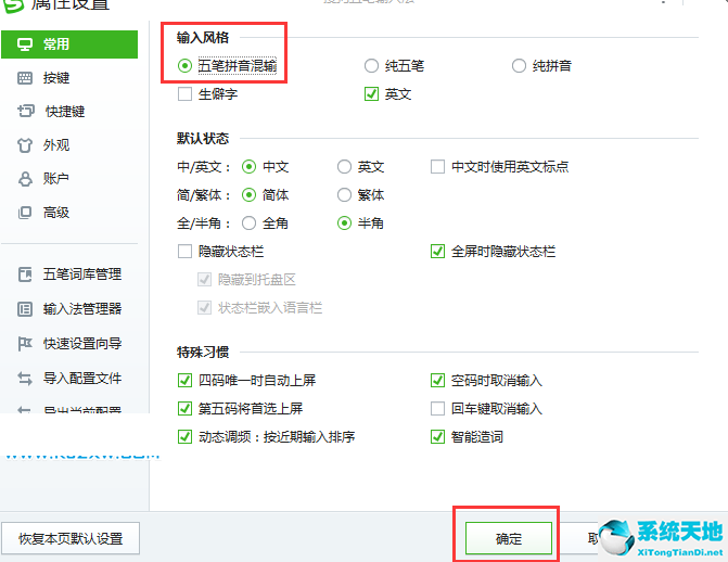搜狗五笔拼音混输怎么用(搜狗五笔加拼音输入法)