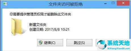文件删除需要权限win10(win10系统删除文件需要权限)
