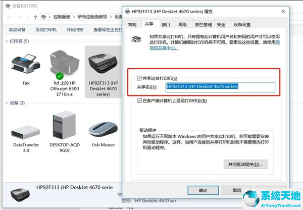win7系统怎样设置共享打印机(win7系统如何设置共享打印机打印)