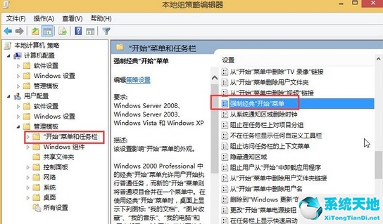 win8.1开始菜单如何设置为经典(windows8经典开始菜单设置)