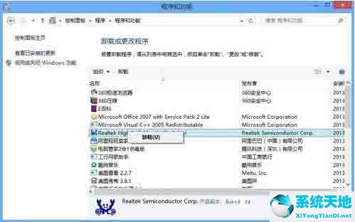 win8系统如何卸载软件(win8怎样卸载软件)