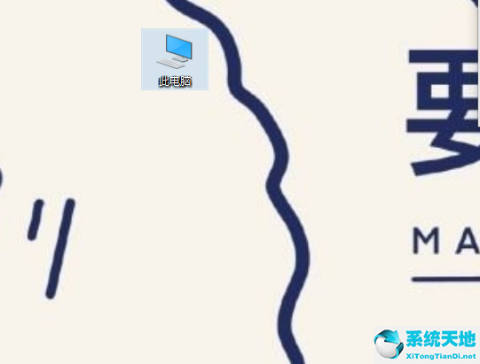 win10我的电脑图标怎么显示(win10我的电脑图标怎么调出来啊)