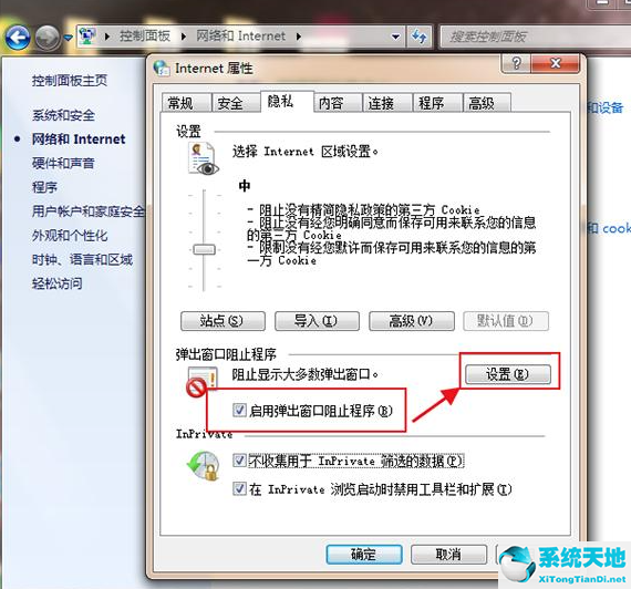 win7如何关闭广告弹出窗口(win7怎么禁止桌面弹出广告)