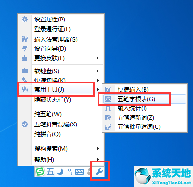 搜狗五笔字根表口诀(搜狗的五笔字根是什么)