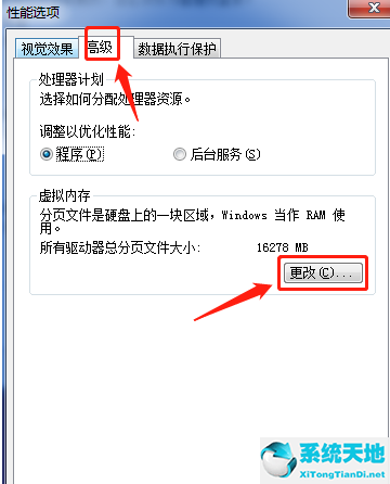 win7怎么更改缓存路径(win7更改内存大小)