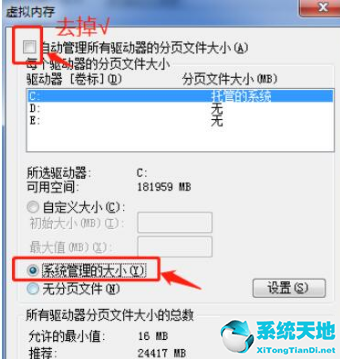 win7怎么更改缓存路径(win7更改内存大小)