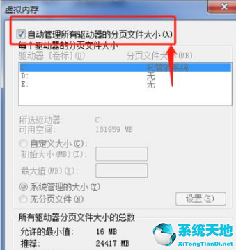 win7怎么更改缓存路径(win7更改内存大小)