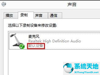 win8麦克风怎么设置(win8麦克风没声音怎么设置)