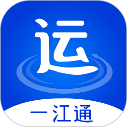 一江通承运端软件