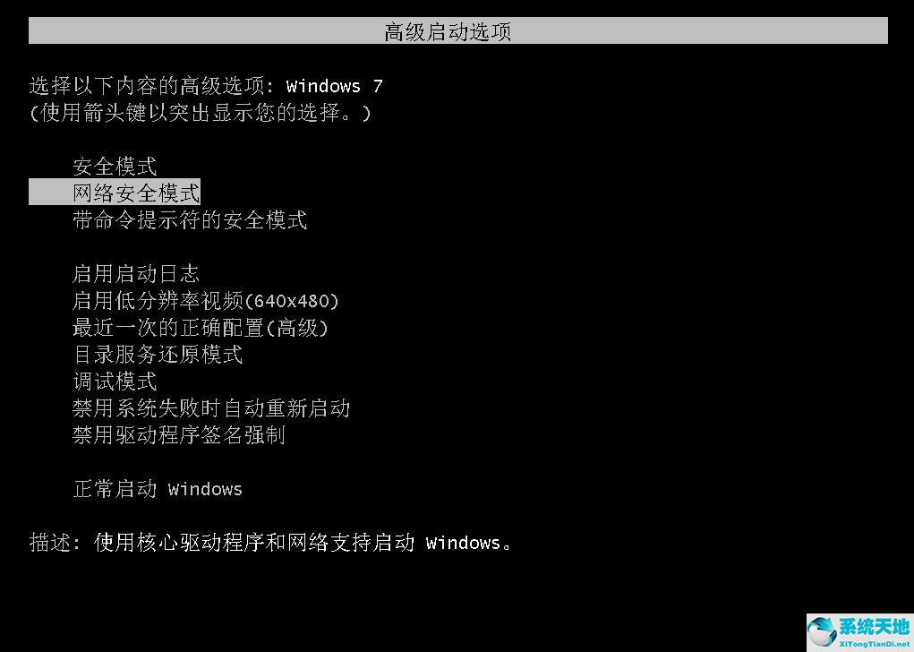 win7安全模式下一键还原(win7安全模式怎么重启)