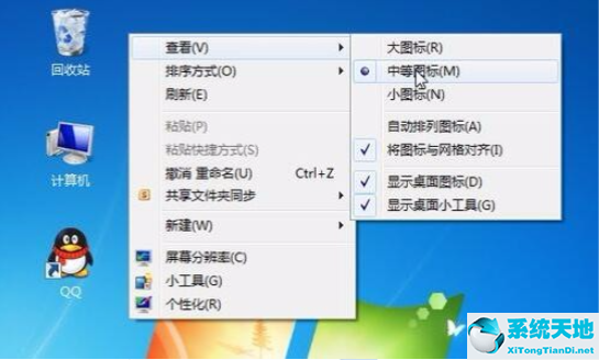 win7桌面图标大小在哪里设置(调整win7桌面图标大小)