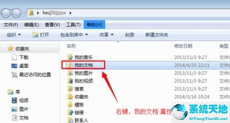 win7系统怎么修改储存位置(win7如何修改c盘储存路径和硬盘)