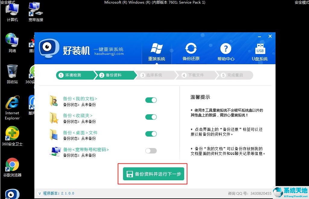win7安全模式下一键还原(win7安全模式怎么重启)