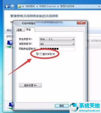 win7怎样查看wifi密码(如何查看win7的wifi密码)