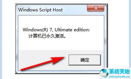 查看win7是否永久激活命令(如何查看win7是否永久激活)