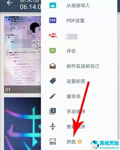 扫描全能王如何拼接图片(扫描全能王拼图怎么用)