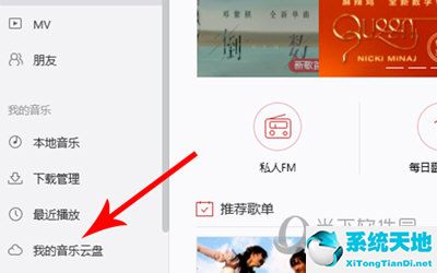 网易云音乐怎么上传自己的音乐(网易云咋上传自己的歌)