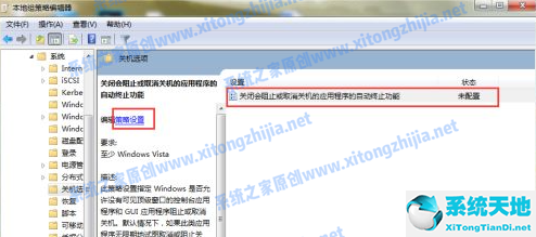 win7电脑关不了机怎么办(win7 无法关机)