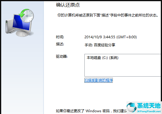 win7电脑如何一键还原系统(win7电脑怎么一键还原系统版本)