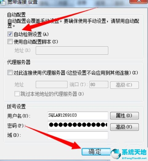 win7设置开机自动宽带连接(如何设置win7电脑开机自动联网功能)