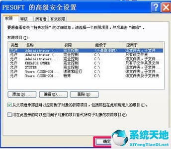 win7怎样修改文件类型(win7更改文件夹权限)