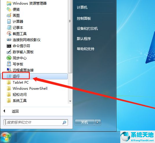 windows7如何删除恶意软件(win7系统怎么删除恶意软件图标)